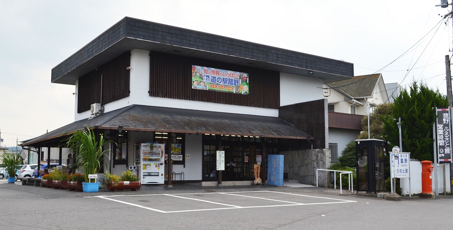 道の駅菰野 | SPOT/STAY | 一般社団法人 菰野町観光協会