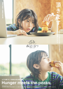 頂きあんどーなつのポスター