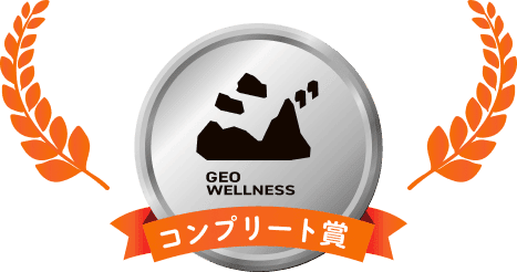 コンプリート賞