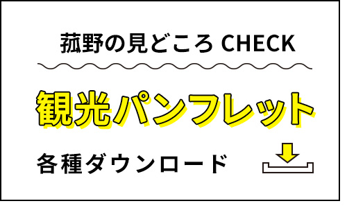 菰野の見どころCHECK 観光パンフレット 各種ダウンロード