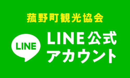 菰野町観光協会 LINE公式アカウント