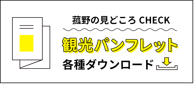 菰野の見どころCHECK 観光パンフレット 各種ダウンロード