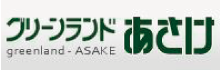 株式会社グリーンランドあさけ