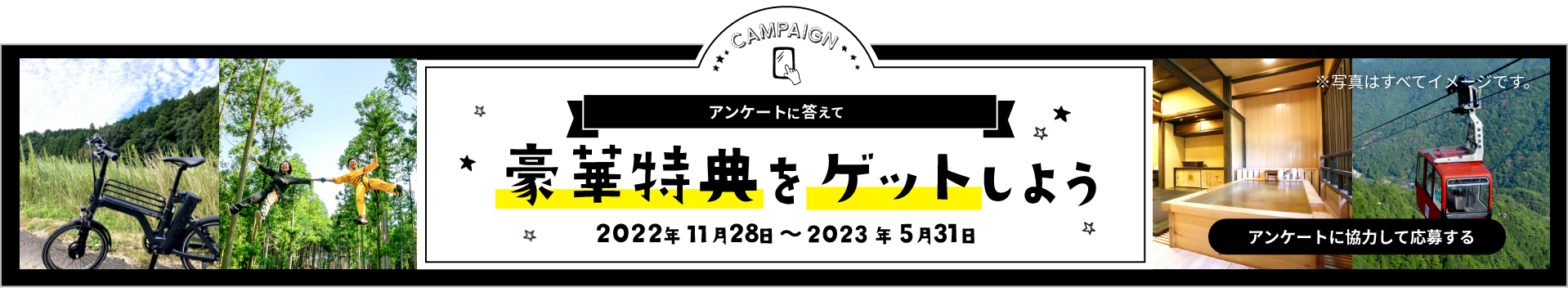 アンケートに答えて豪華特典をゲットしよう