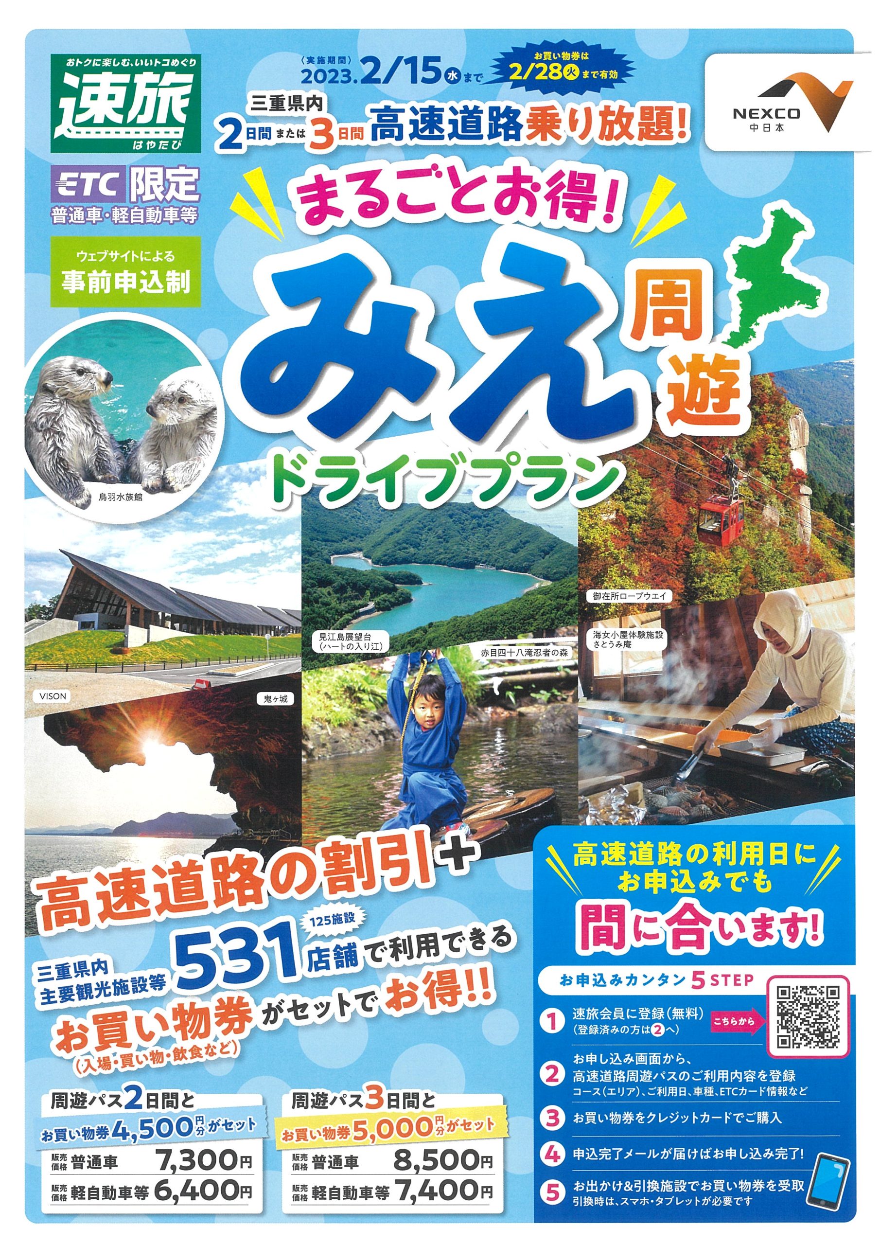 🚗【みえ周遊ドライブプラン】のお知らせ🚗 | お知らせ | 一般社団法人