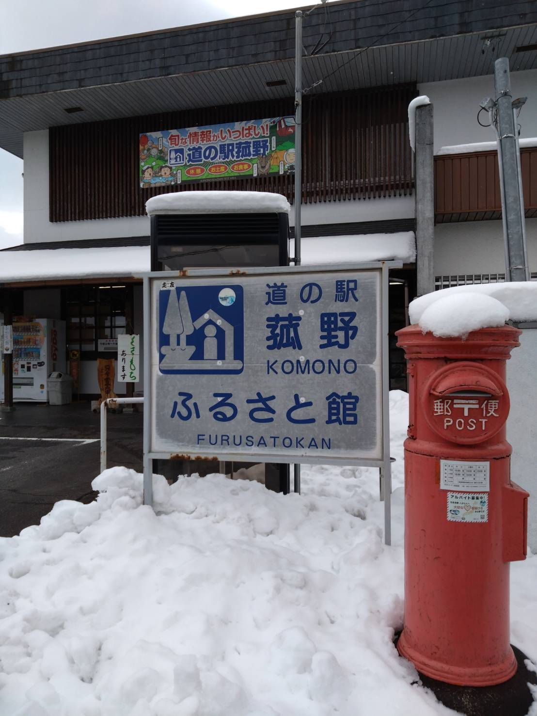 菰野 
