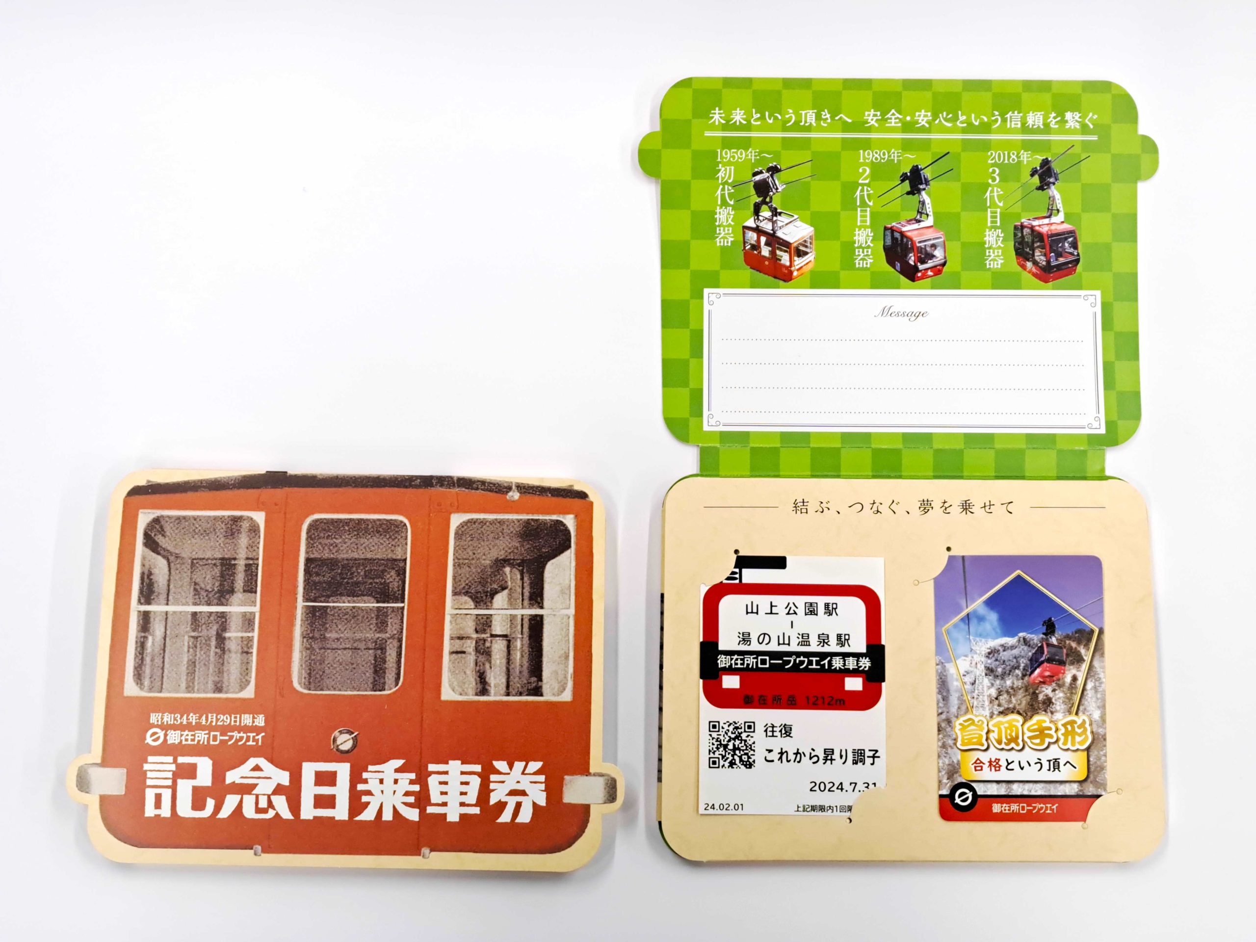 【4人分】　【匿名発送】　御在所ロープウェイ 往復4名分 御在所ロープウェイ リフト 三重県 菰野町 乗車 割引 無料｜Yahoo